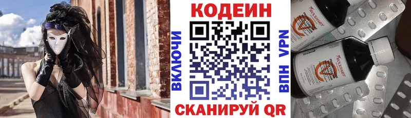 Кодеин Purple Drank  Окуловка 